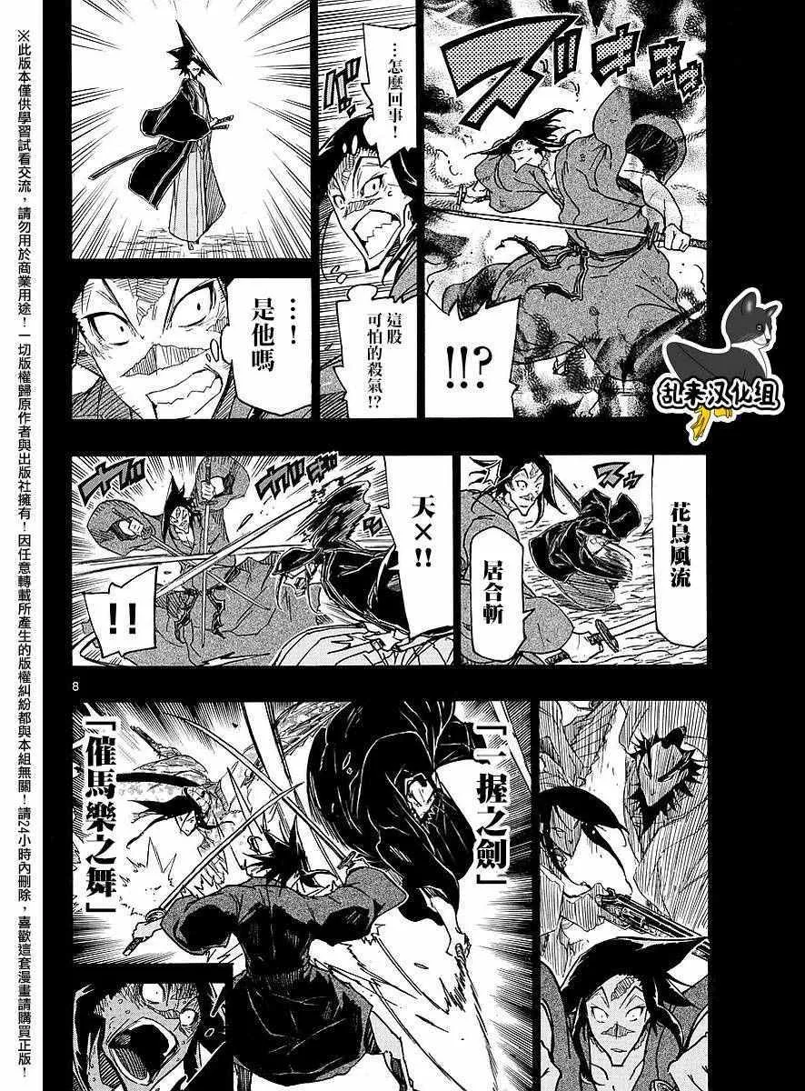 第276话 抱歉 第8页