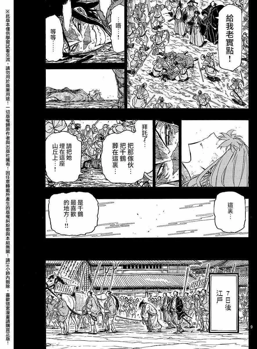 第276话 抱歉 第9页