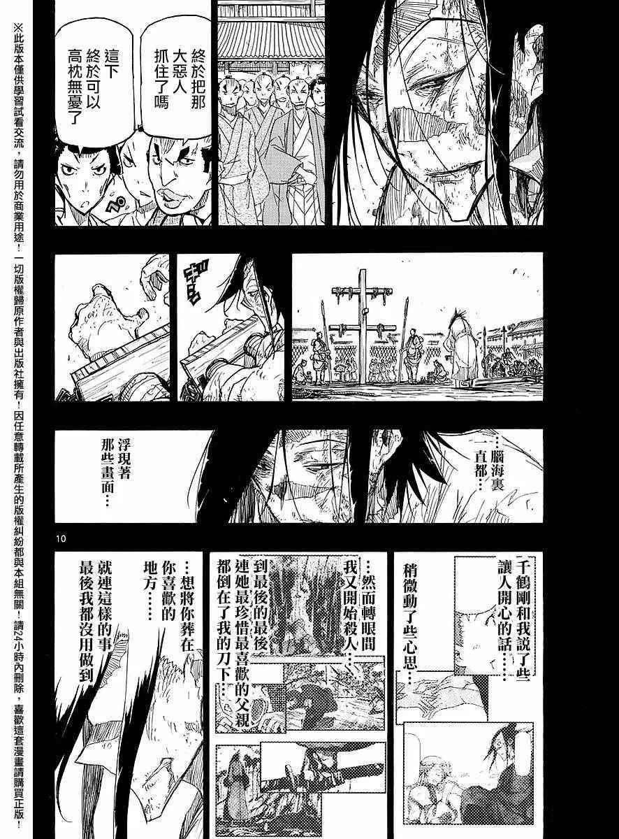 第276话 抱歉 第10页