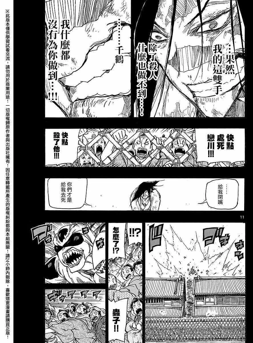 第276话 抱歉 第11页