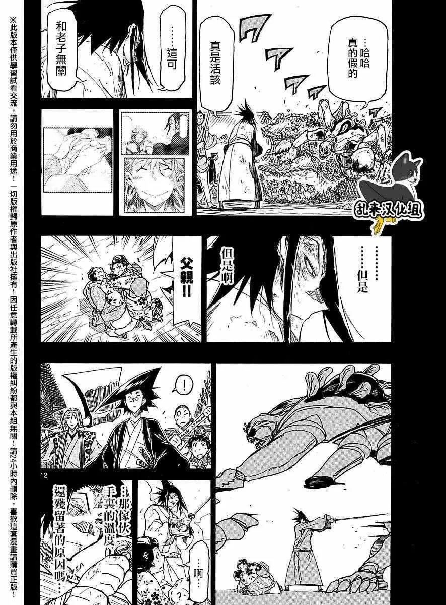 第276话 抱歉 第12页