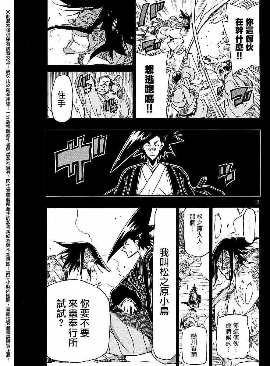 第276话 抱歉 第13页