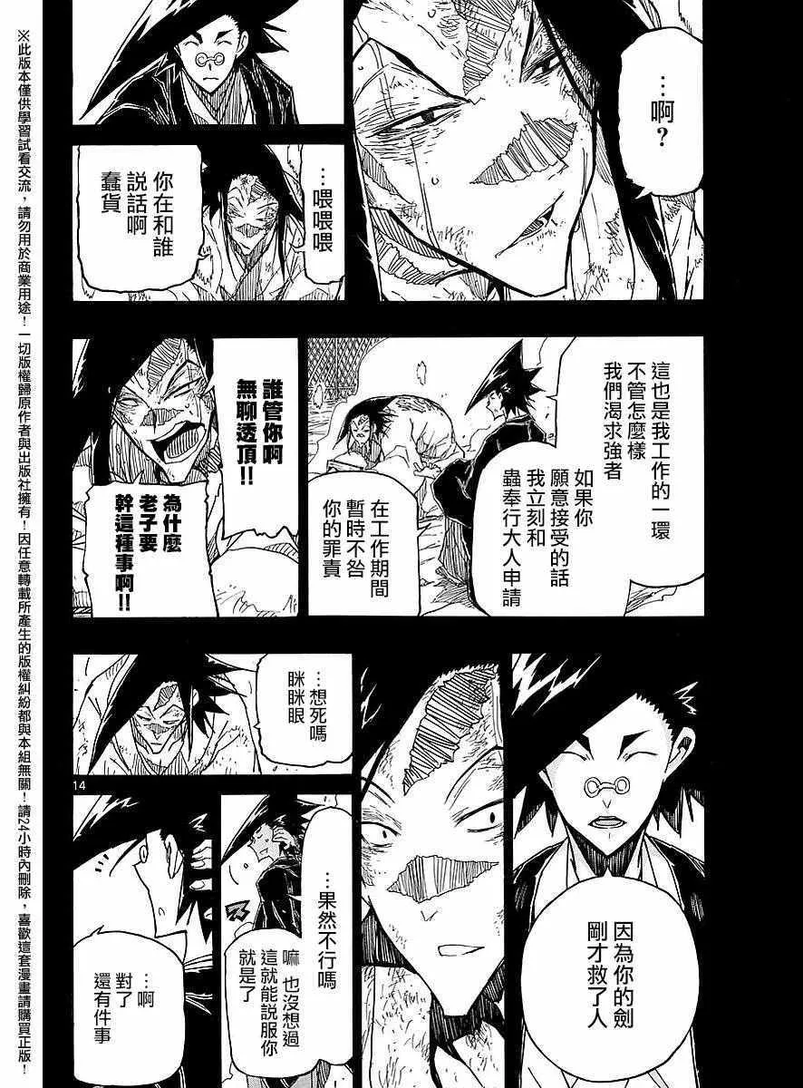 第276话 抱歉 第14页