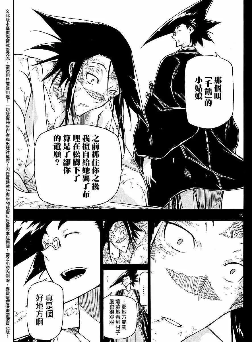 第276话 抱歉 第15页