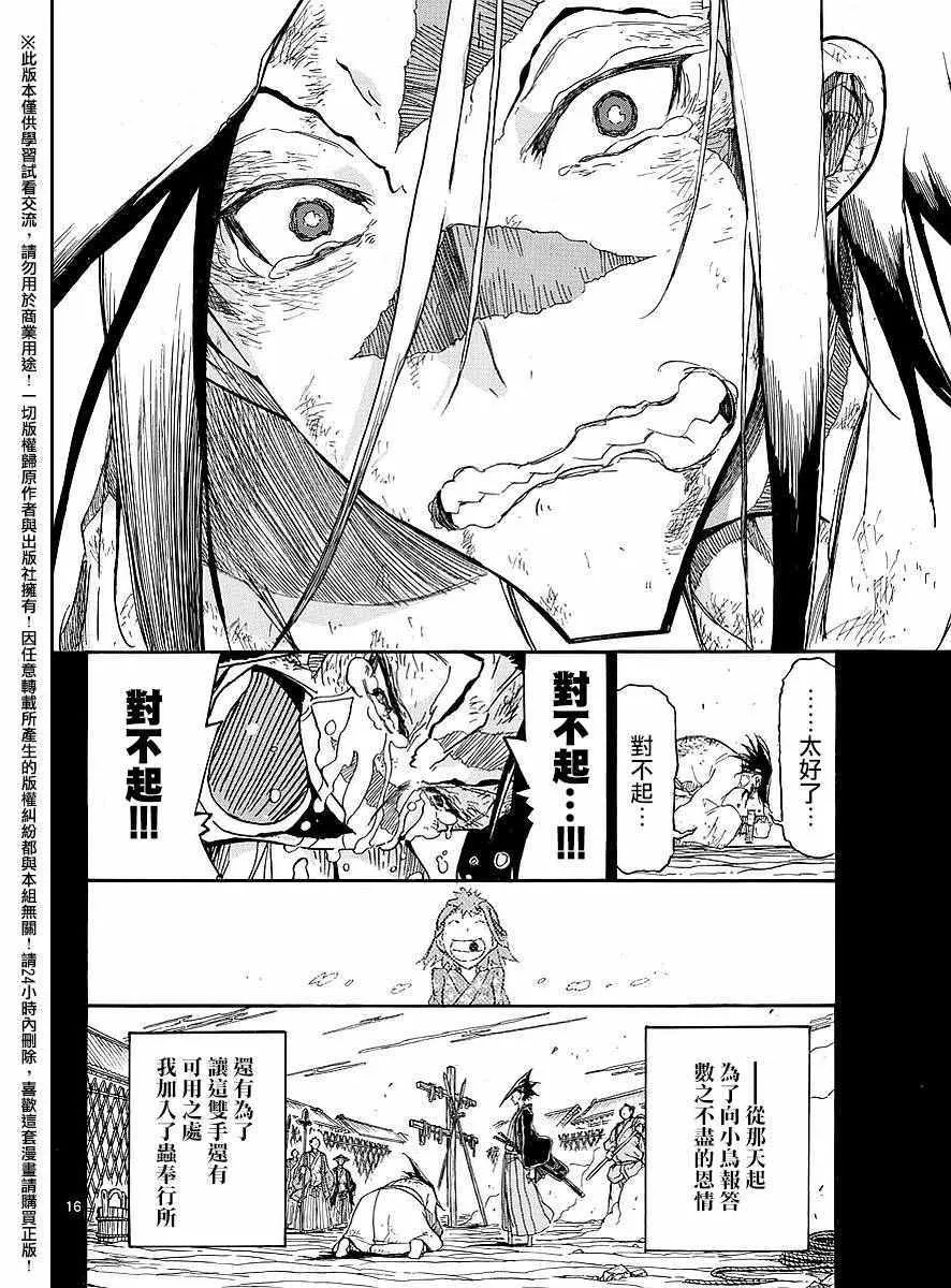 第276话 抱歉 第16页