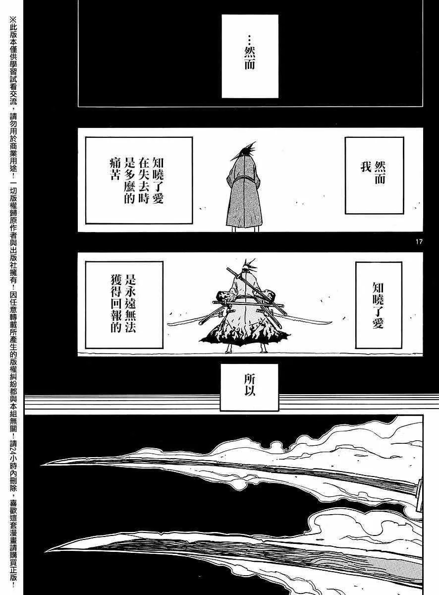 第276话 抱歉 第17页