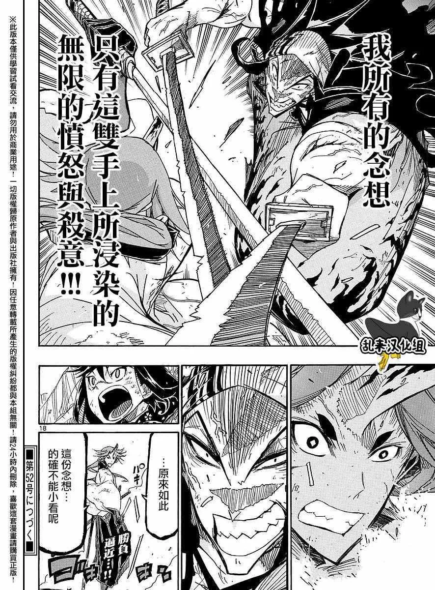 第276话 抱歉 第18页