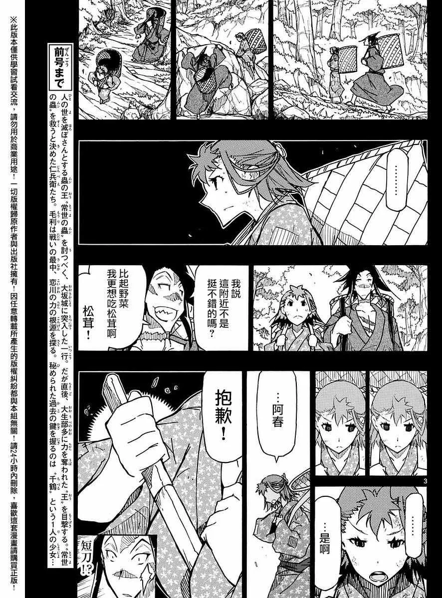 第275话 谢谢 第3页