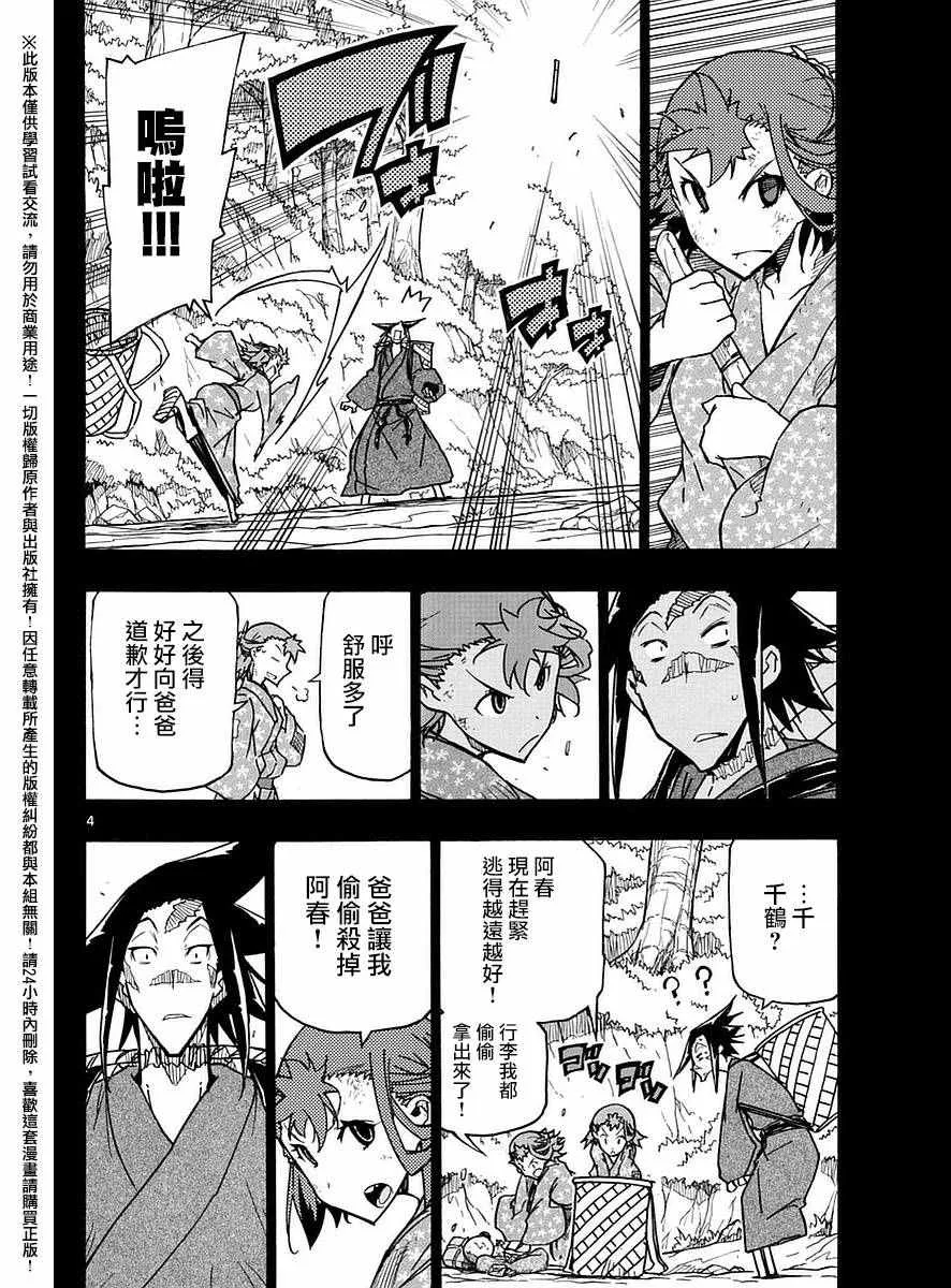 第275话 谢谢 第4页