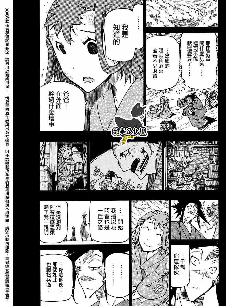 第275话 谢谢 第5页