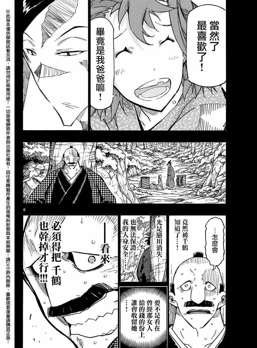 第275话 谢谢 第6页