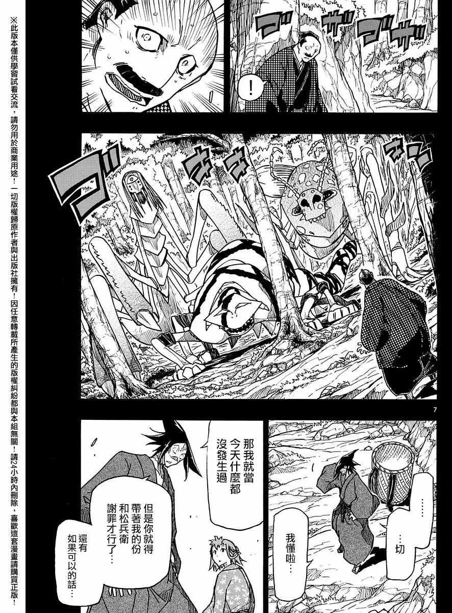 第275话 谢谢 第7页