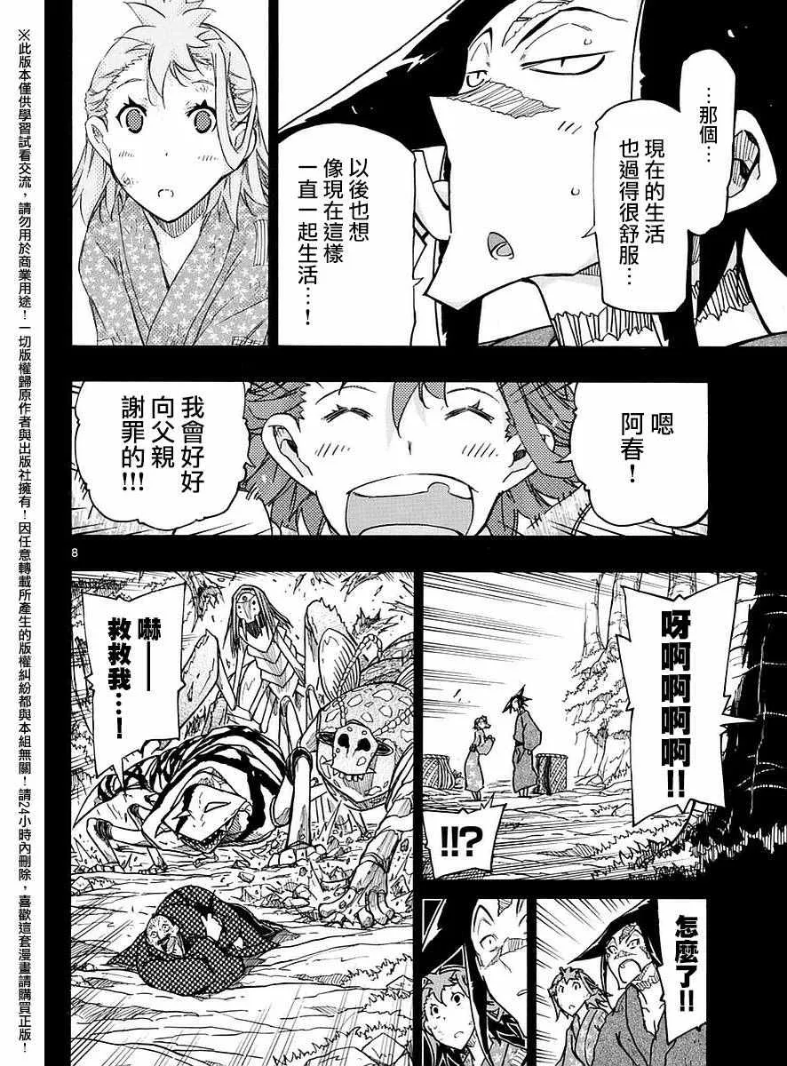 第275话 谢谢 第8页