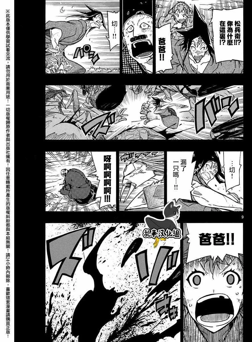 第275话 谢谢 第9页