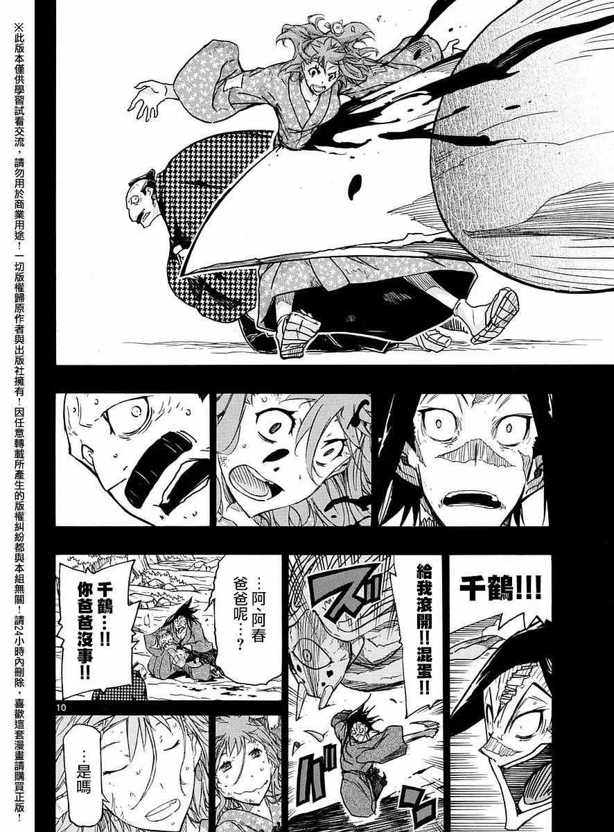 第275话 谢谢 第10页