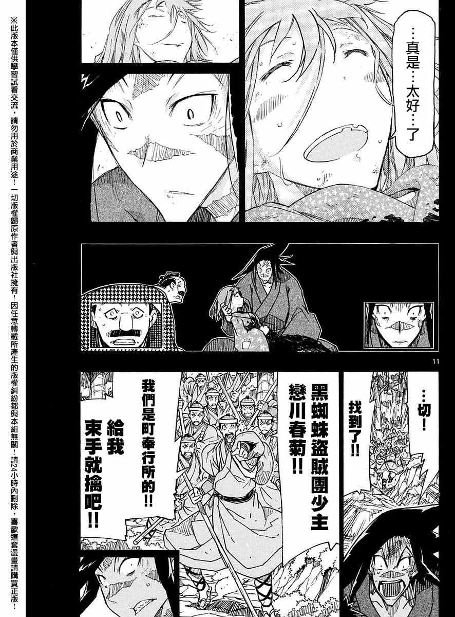 第275话 谢谢 第11页
