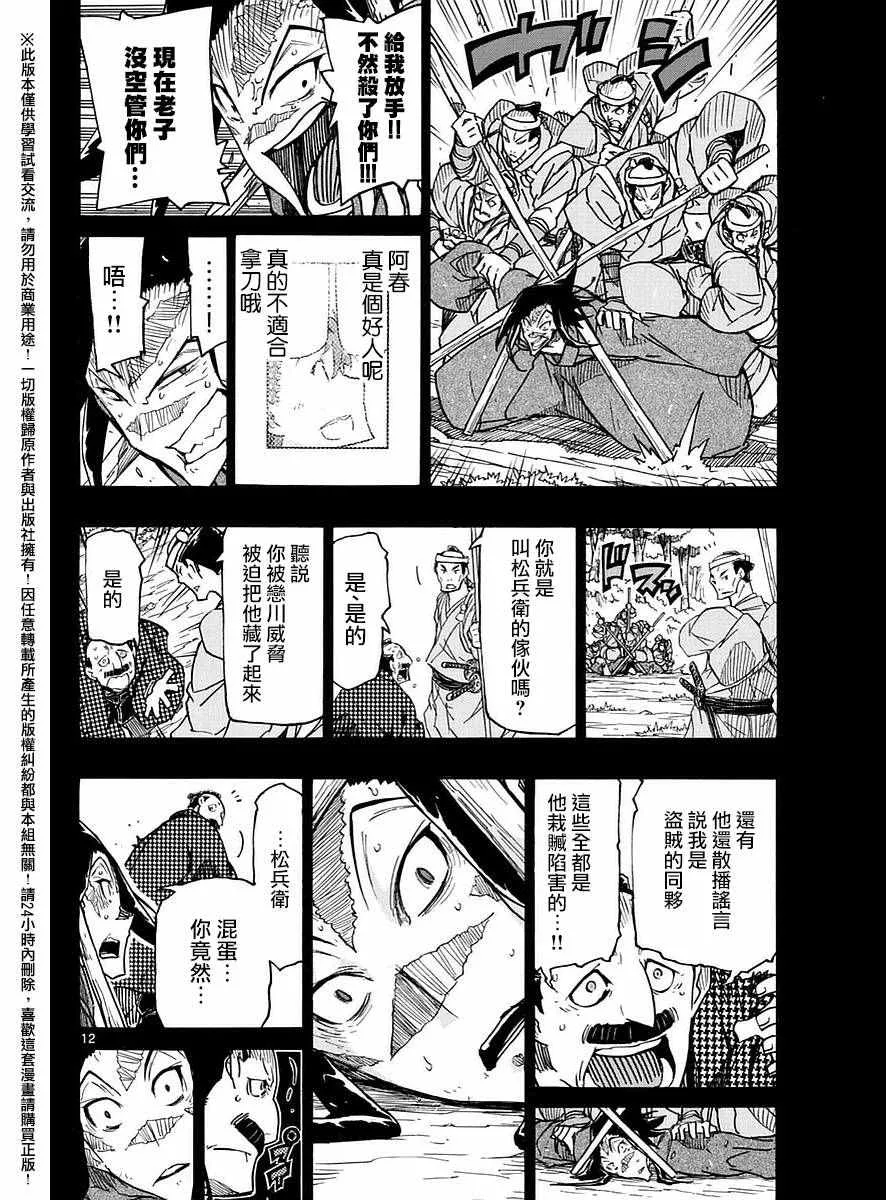 第275话 谢谢 第12页