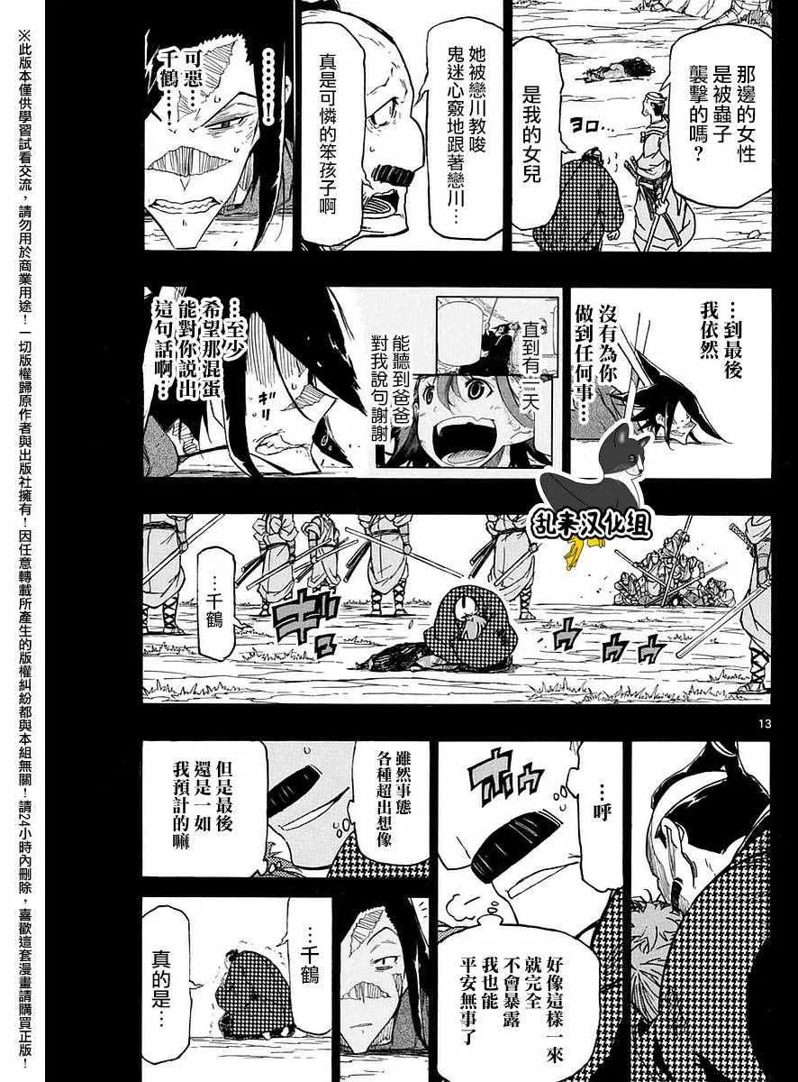 第275话 谢谢 第13页