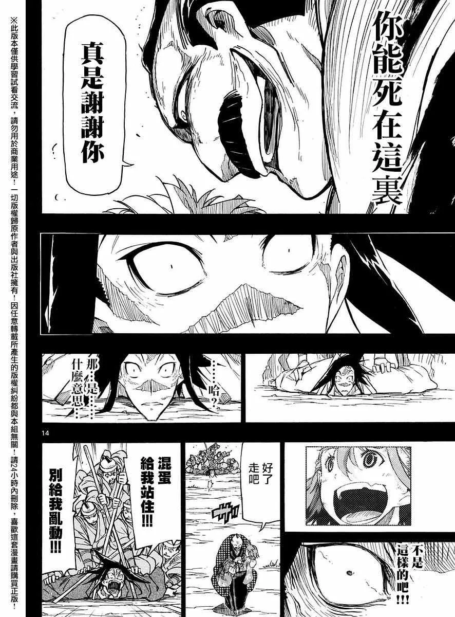 第275话 谢谢 第14页