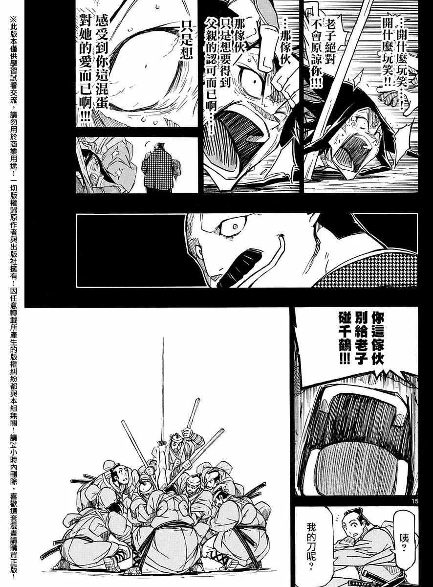 第275话 谢谢 第15页