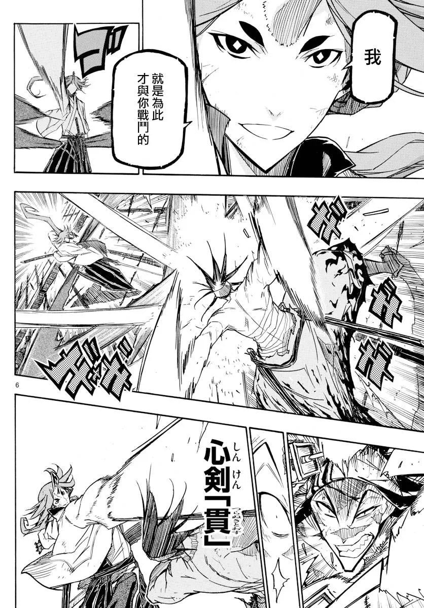 第277话 手中剑的意义 第5页