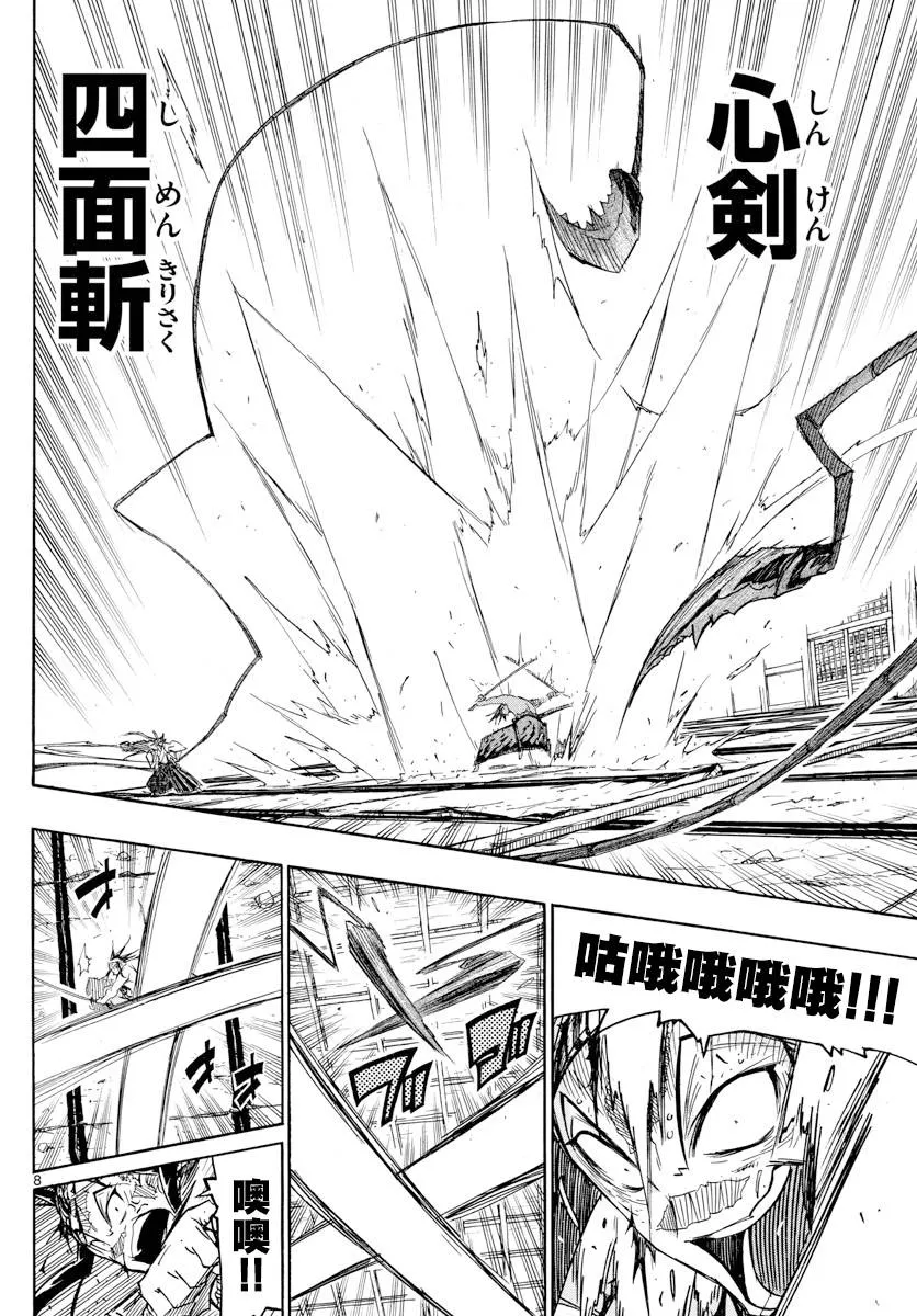 第277话 手中剑的意义 第7页