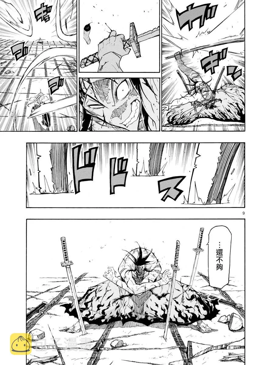 第277话 手中剑的意义 第8页