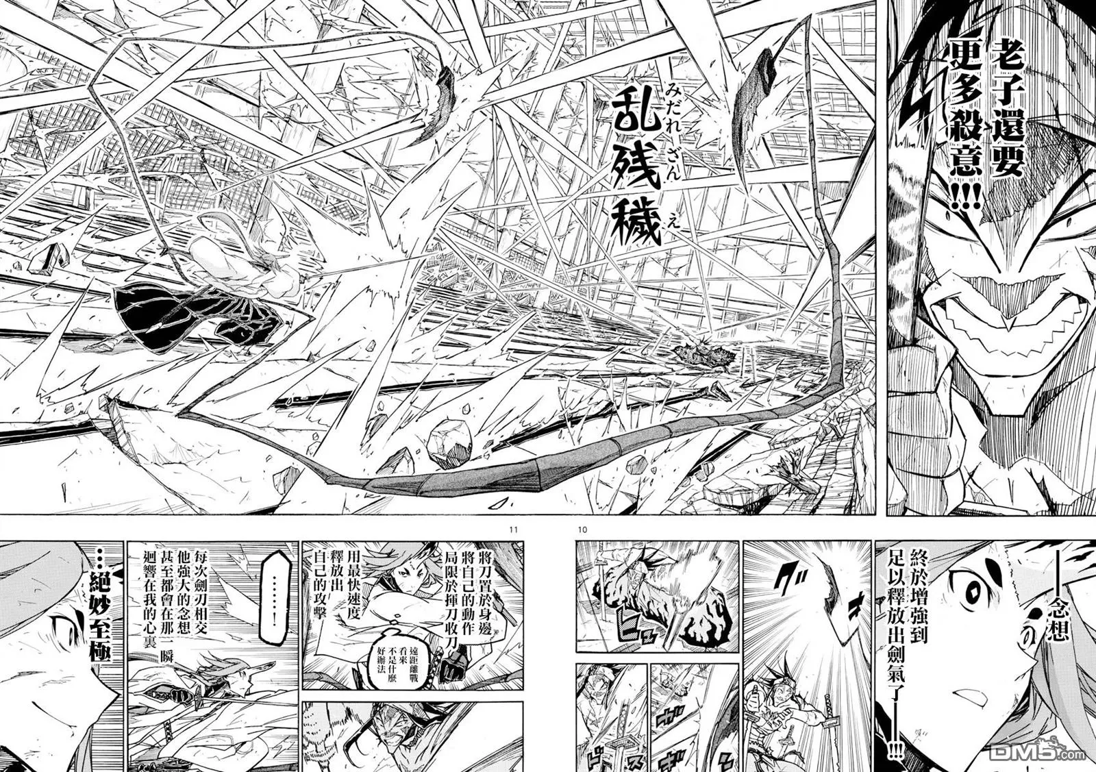 第277话 手中剑的意义 第9页