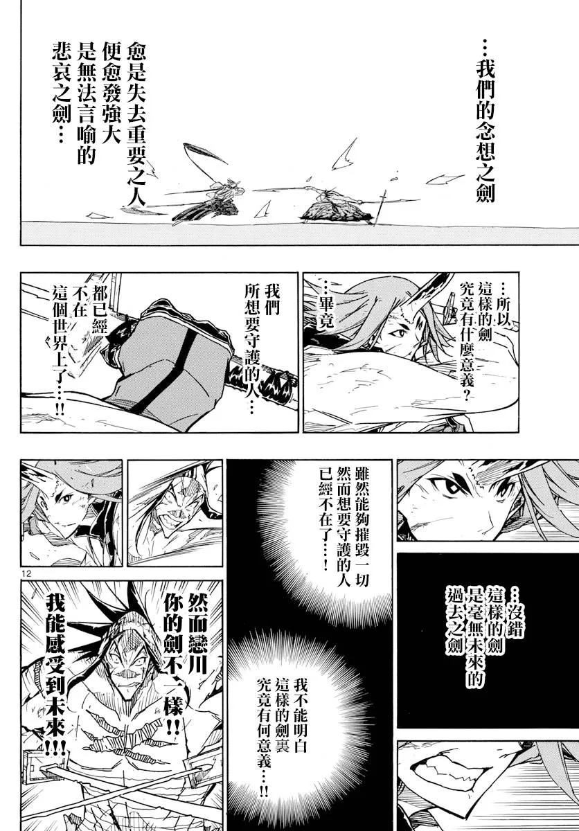 第277话 手中剑的意义 第10页