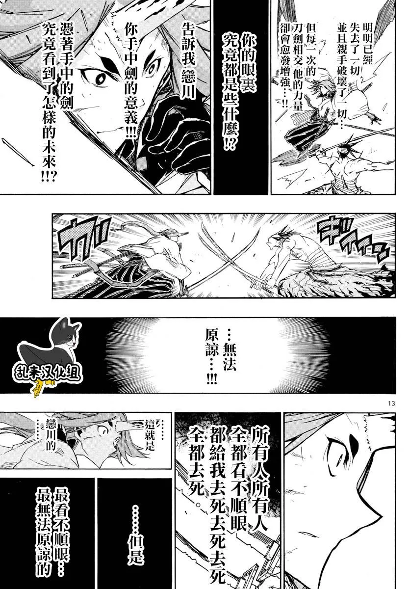 第277话 手中剑的意义 第11页