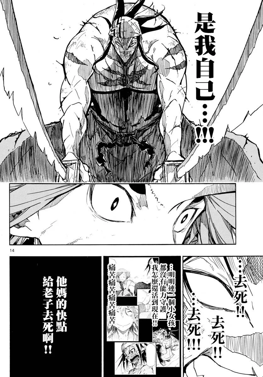 第277话 手中剑的意义 第12页