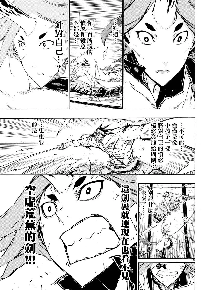 第277话 手中剑的意义 第13页