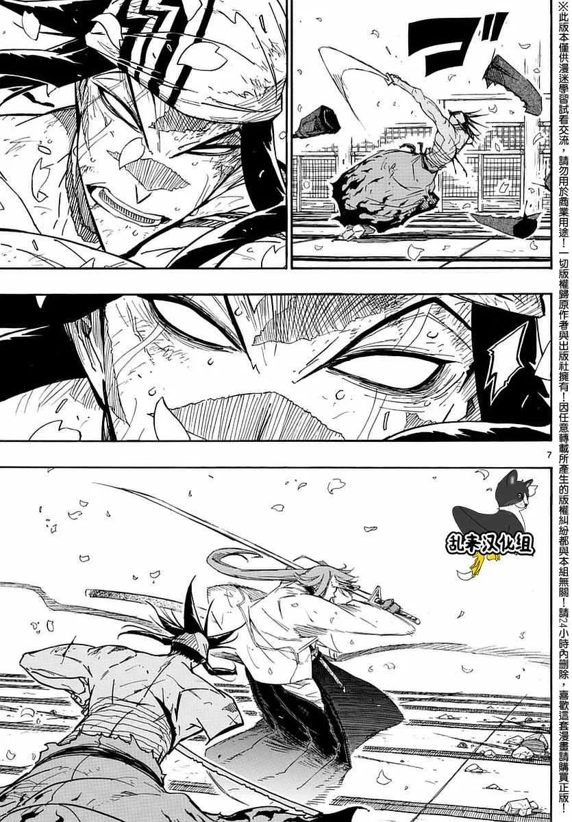 第278话 传达 第7页