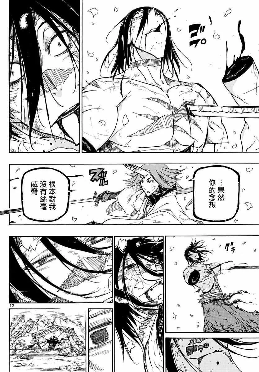 第278话 传达 第12页