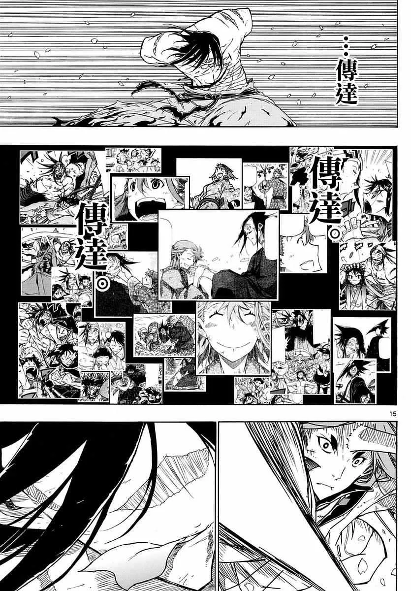 第278话 传达 第15页