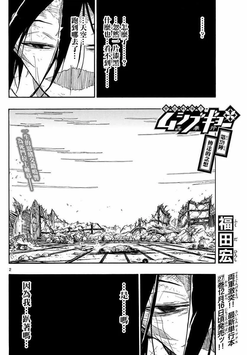 第279话 传达的念想 第2页