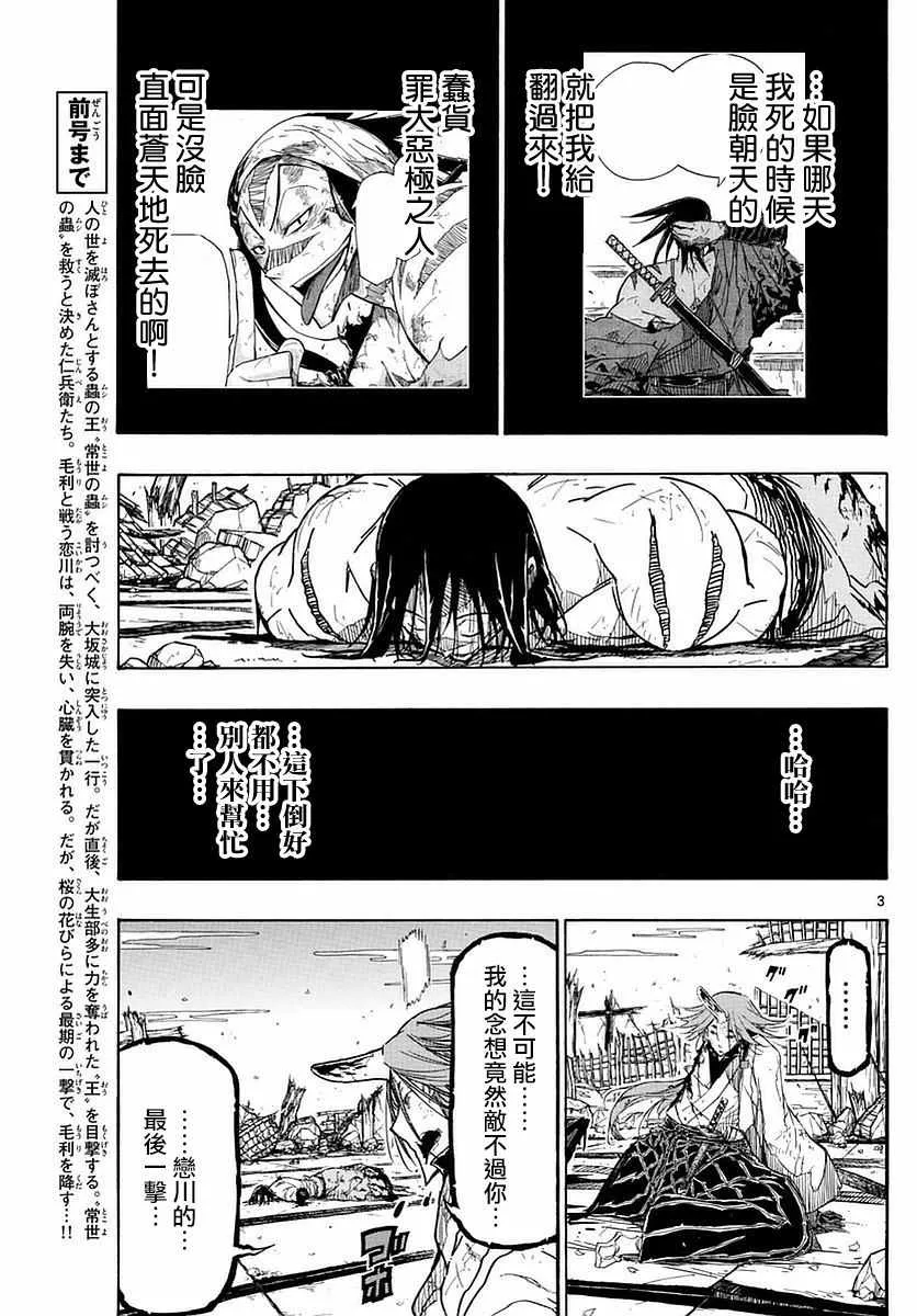 第279话 传达的念想 第3页