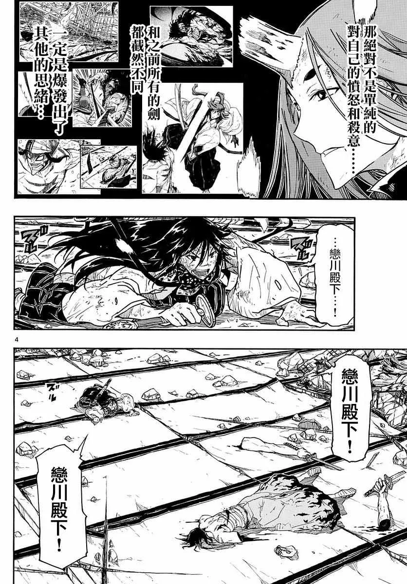第279话 传达的念想 第4页