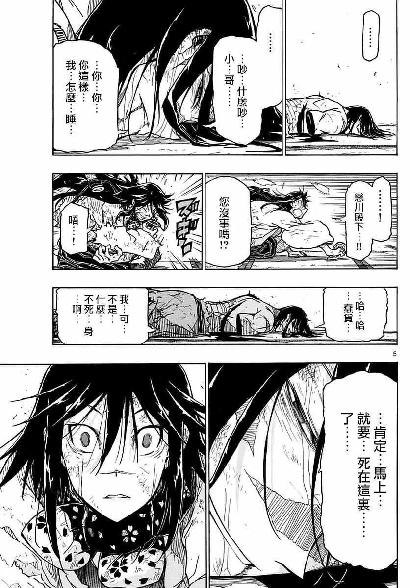 第279话 传达的念想 第5页