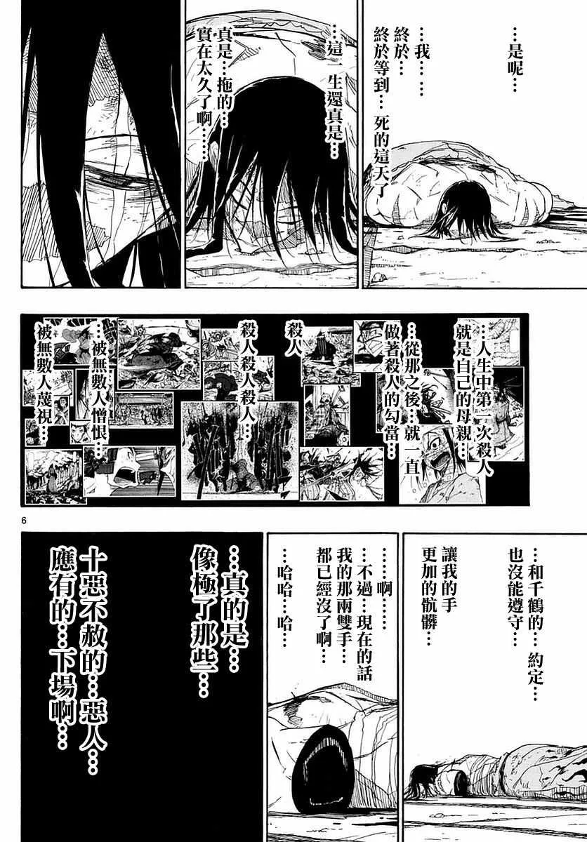 第279话 传达的念想 第6页