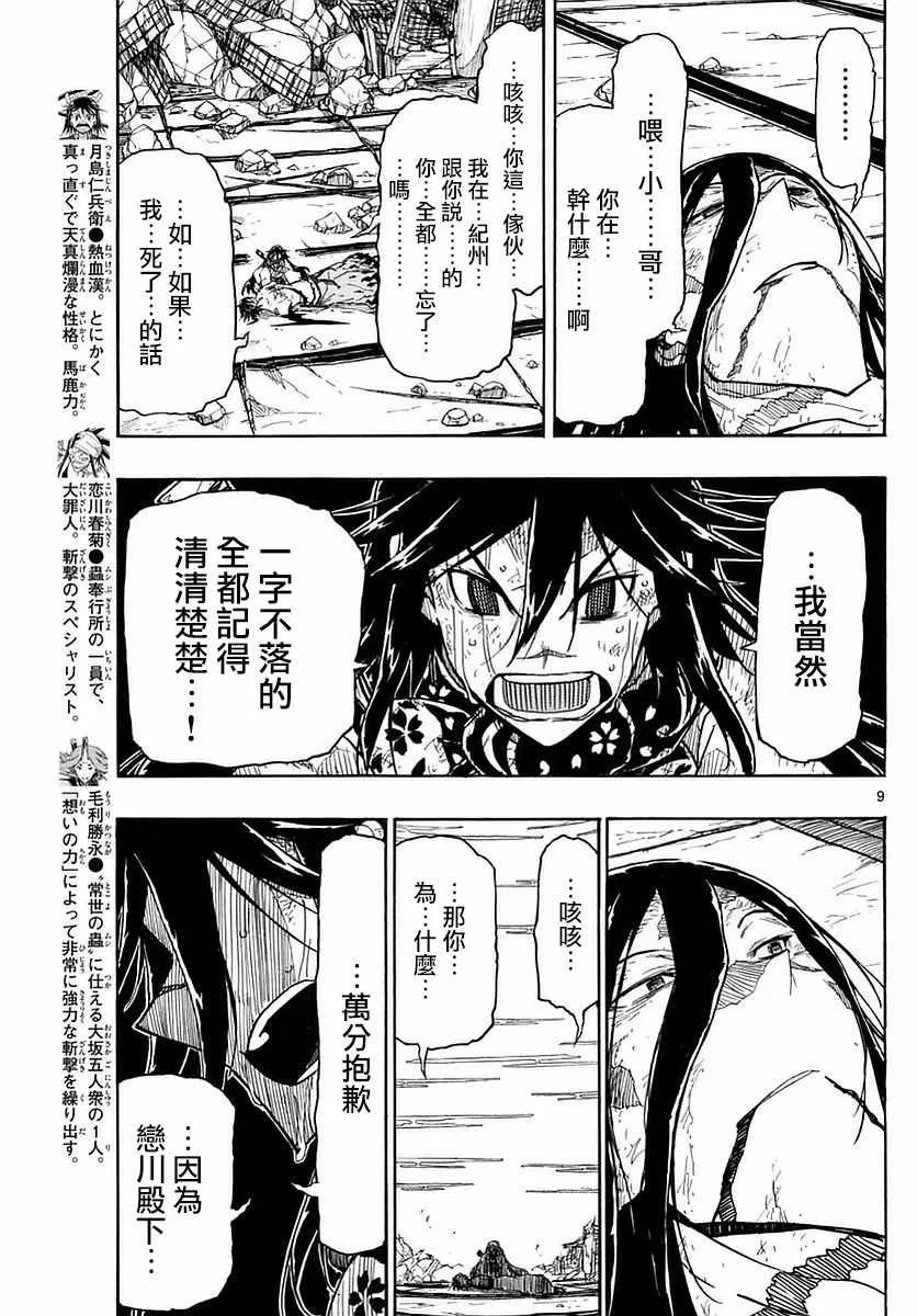 第279话 传达的念想 第9页