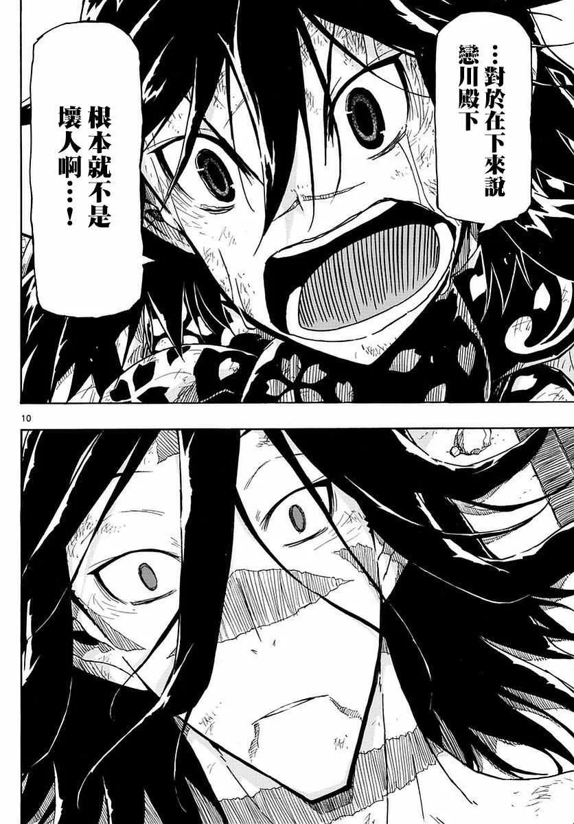 第279话 传达的念想 第10页