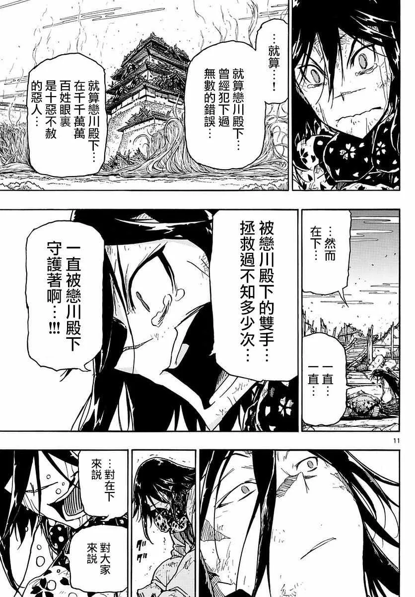 第279话 传达的念想 第11页
