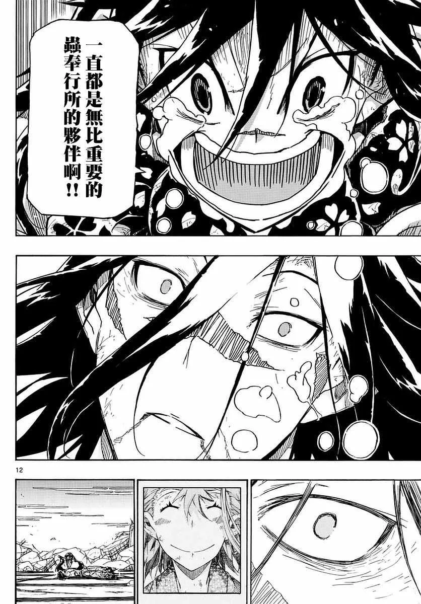 第279话 传达的念想 第12页