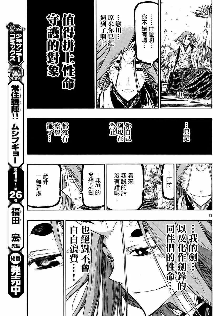 第279话 传达的念想 第13页