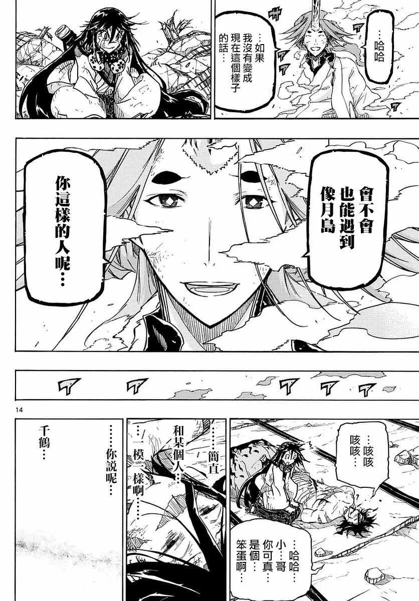 第279话 传达的念想 第14页