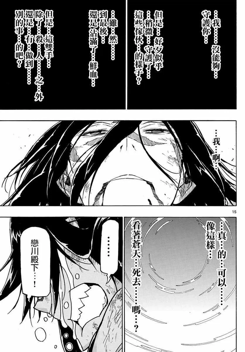 第279话 传达的念想 第15页