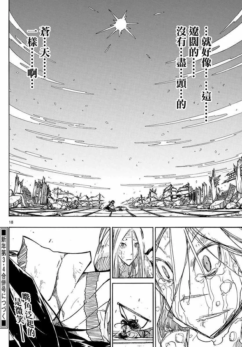 第279话 传达的念想 第17页