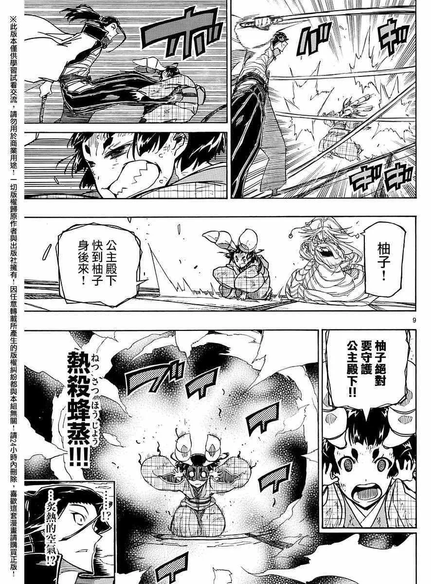 第280话 一% 第9页