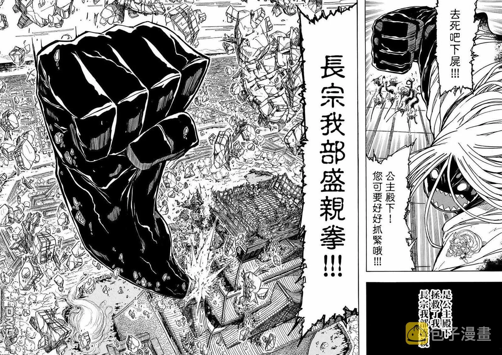 第281话 逃离 第3页